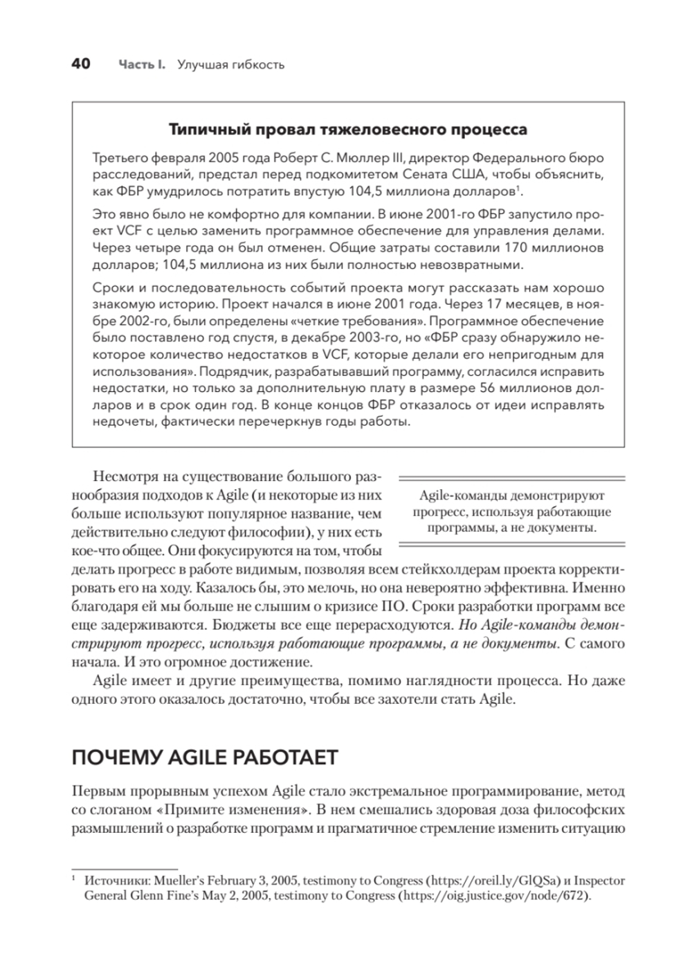 Искусство Agile-разработки. Теория и практика гибкой разработки ПО