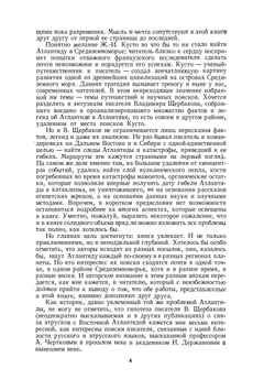 В поисках Атлантиды | Ж. Кусто