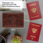 Обложка для паспорта натуральная кожа краст герб РФ + "ПАСПОРТ Россия" коньяк BRAUBERG (3 штуки в упаковке)