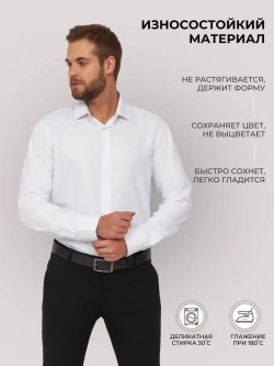 Рубашка классическая с длинным рукавом приталенная