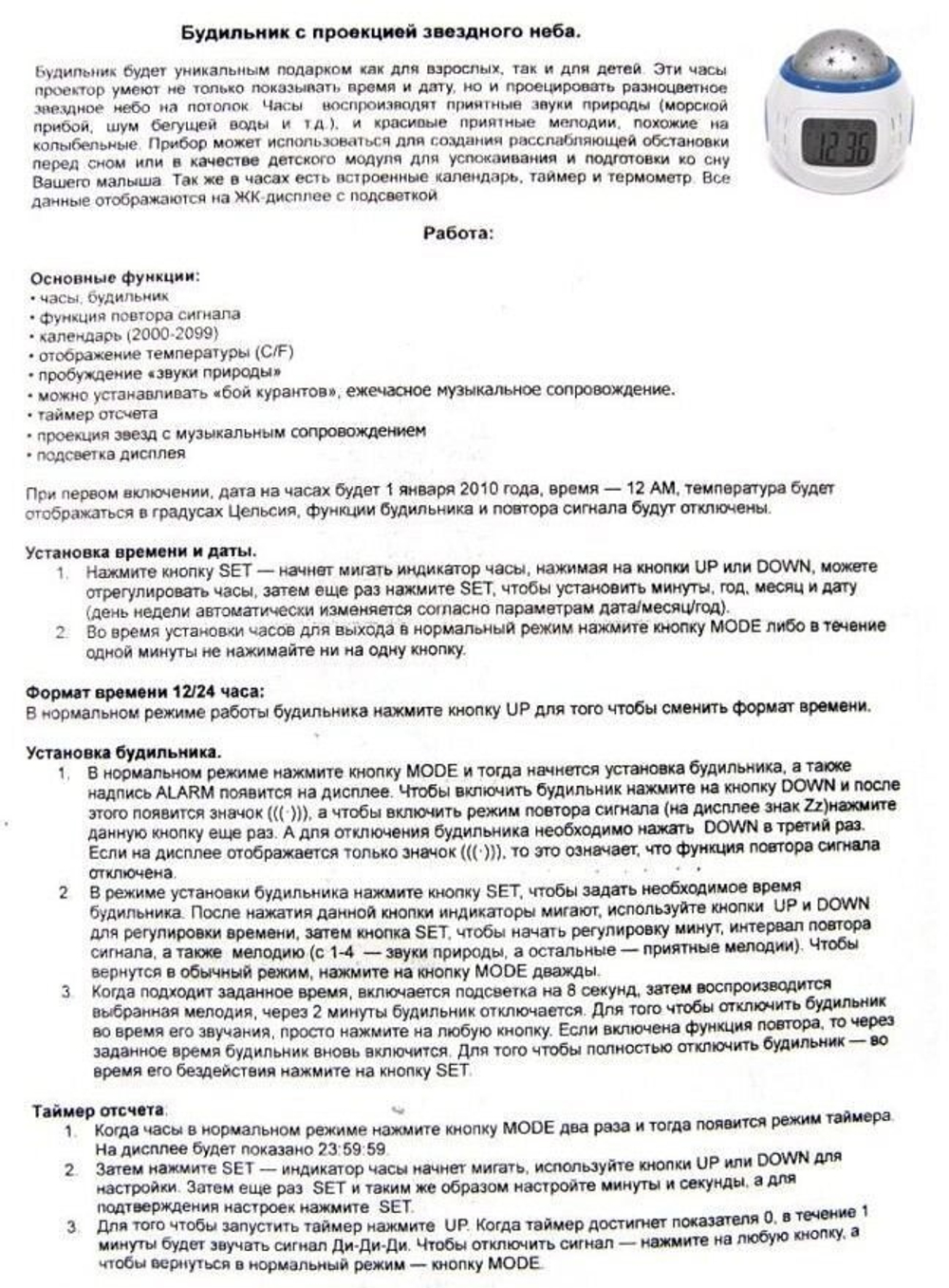 Часы ночник проектор "Звездное небо" Эврика