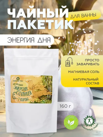Соль для ванн ПРАВИЛЬНЫЕ ТРАВЫ Энергия солнца 7 трав 1 шт.