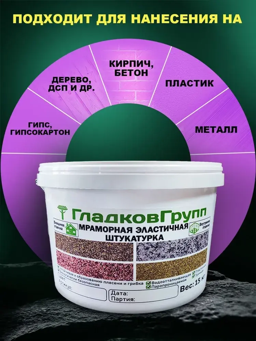 Декоративная мраморная штукатурка 15кг