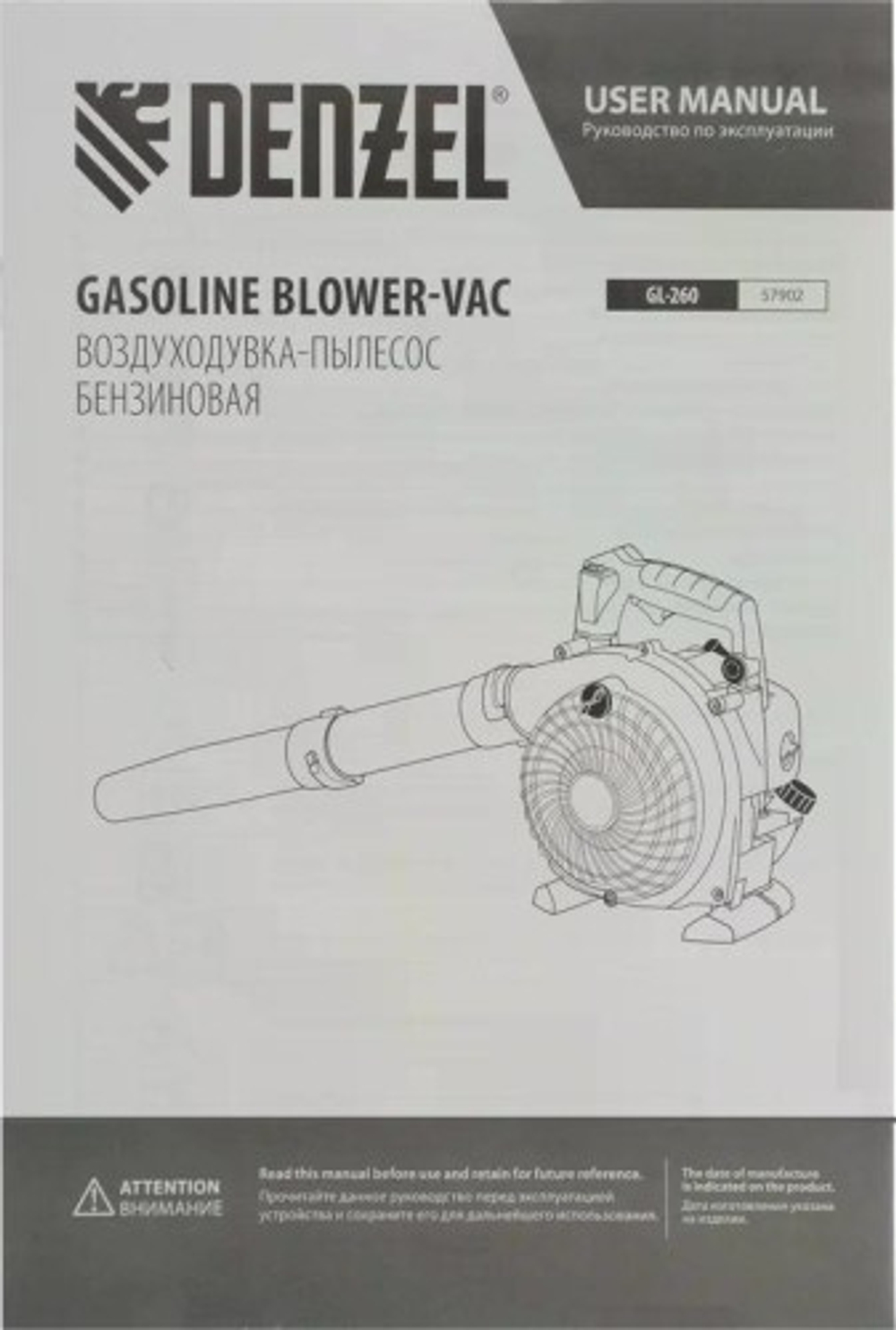 Воздуходувка-пылесос бензиновая Denzel GL-260 57902
