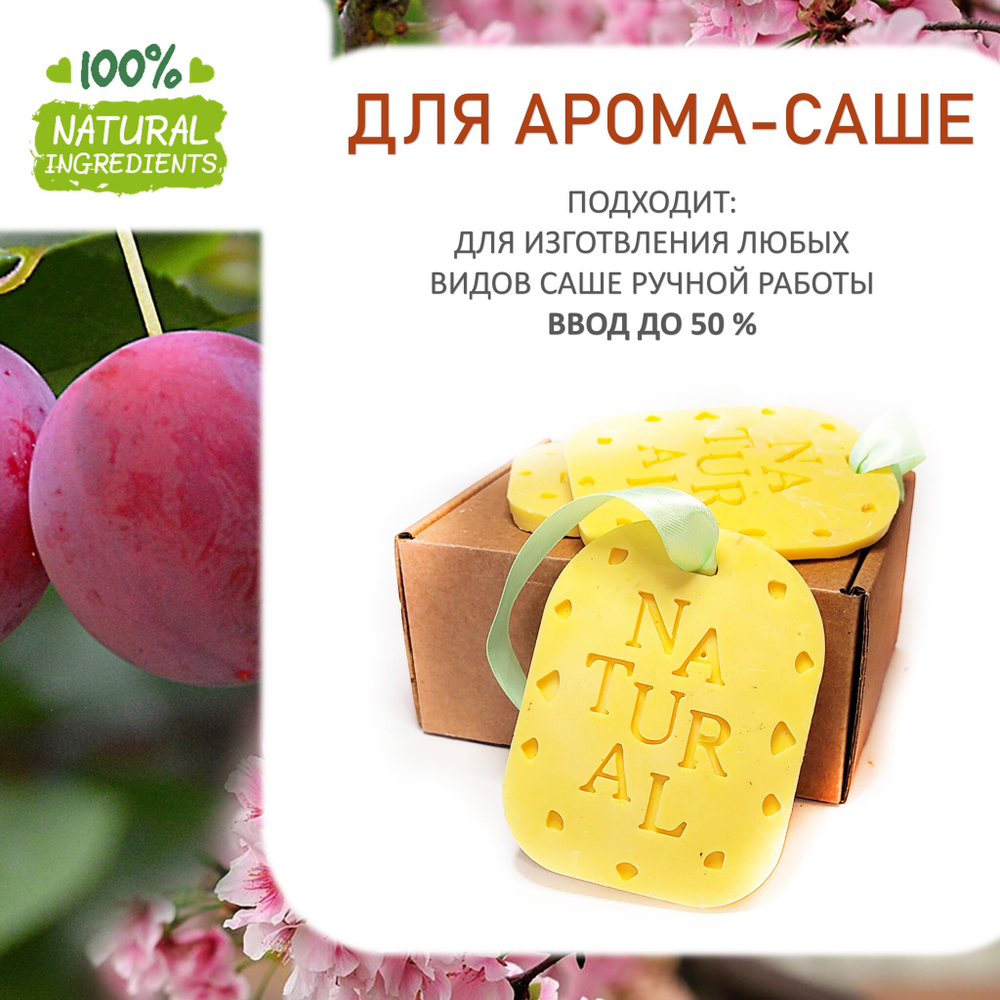 Слива и Сакура, отдушка для свечей и мыла