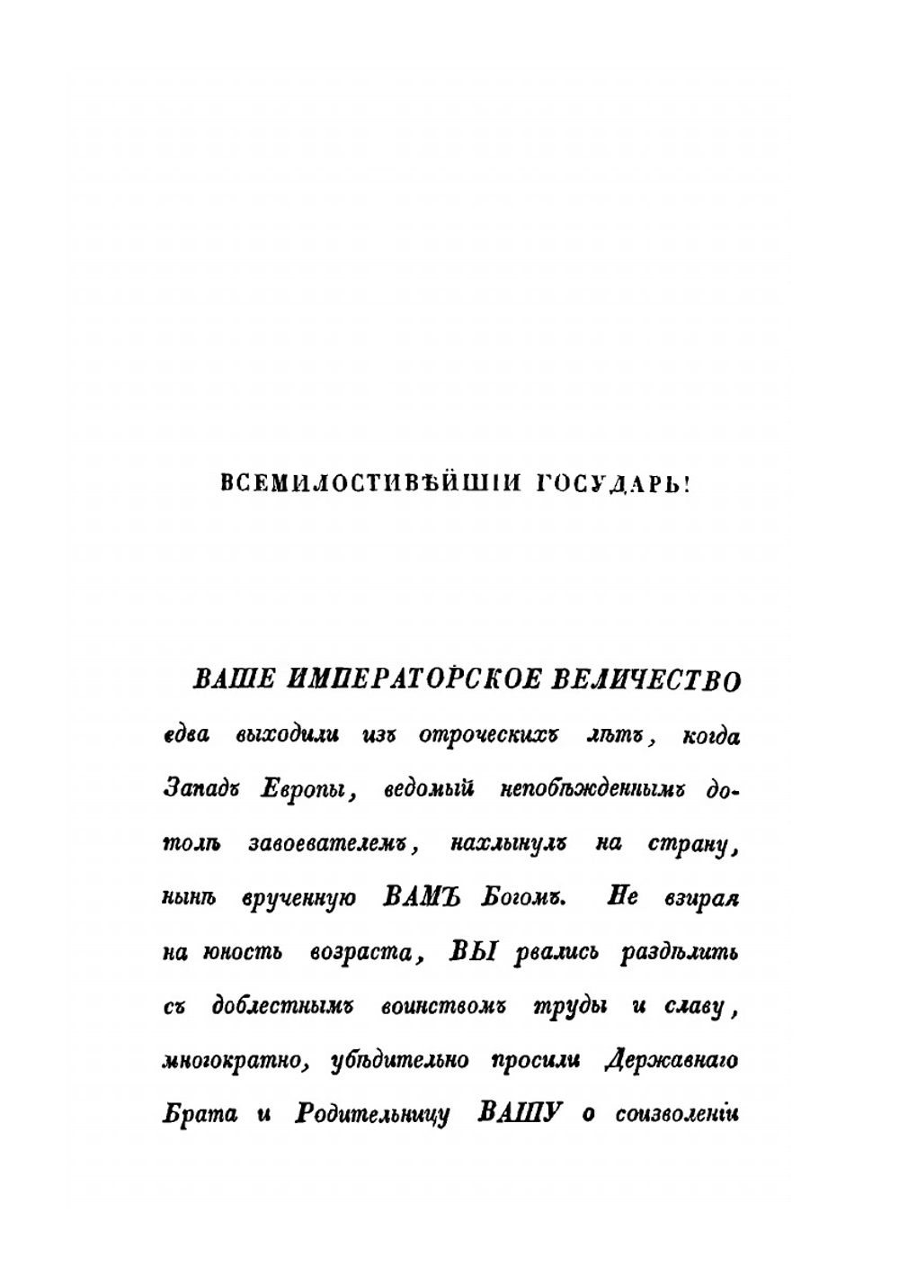 Описание Отечественной войны 1812 года. Часть 1 | А. И. Михайловский-Данилевский