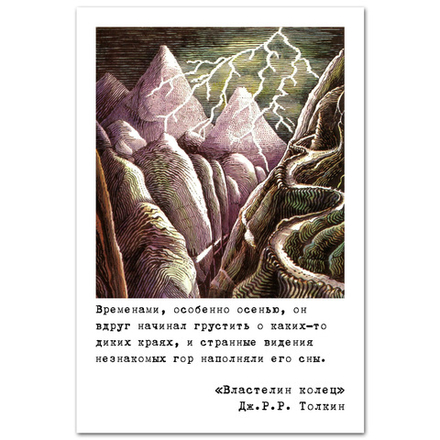 Дж.Р.Р. Толкин. Об осени и путешествиях