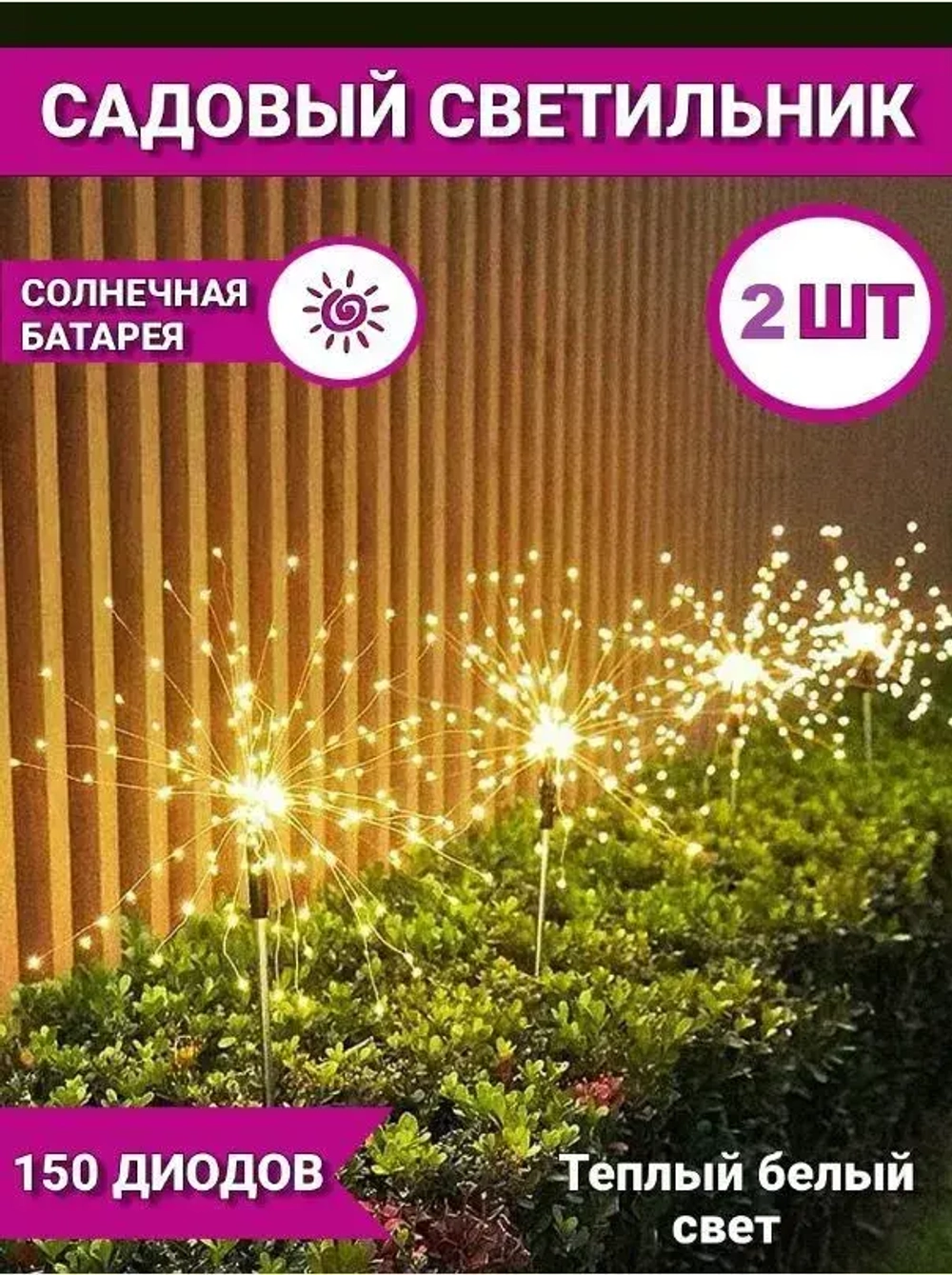Уличный садовый светильник фейерверк(Одуванчик) на солнечной батарее 2шт
