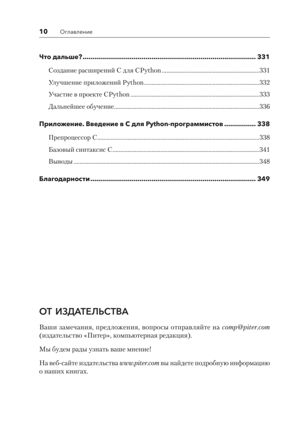 Внутри CPYTHON: гид по интерпретатору Python