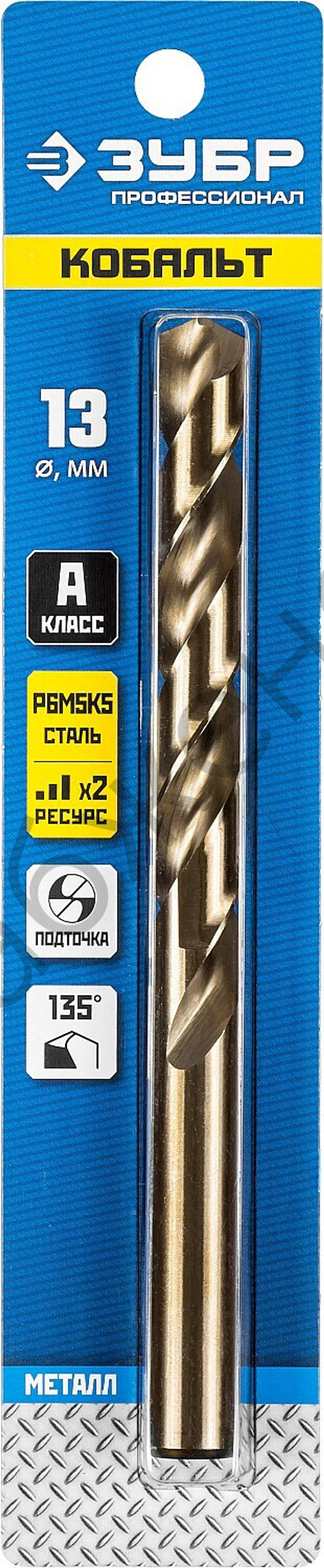 ЗУБР КОБАЛЬТ 13.0х151мм, Сверло по металлу, сталь Р6М5К5, класс А