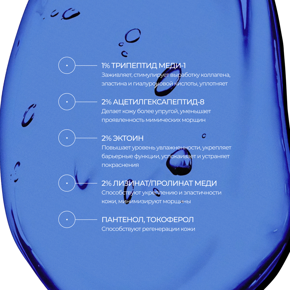 ALLIES OF SKIN Copper Tripeptide & Ectoin Advanced Repair Serum Восстанавливающая сыворотка с трипептидом меди и эктоином, 30 мл