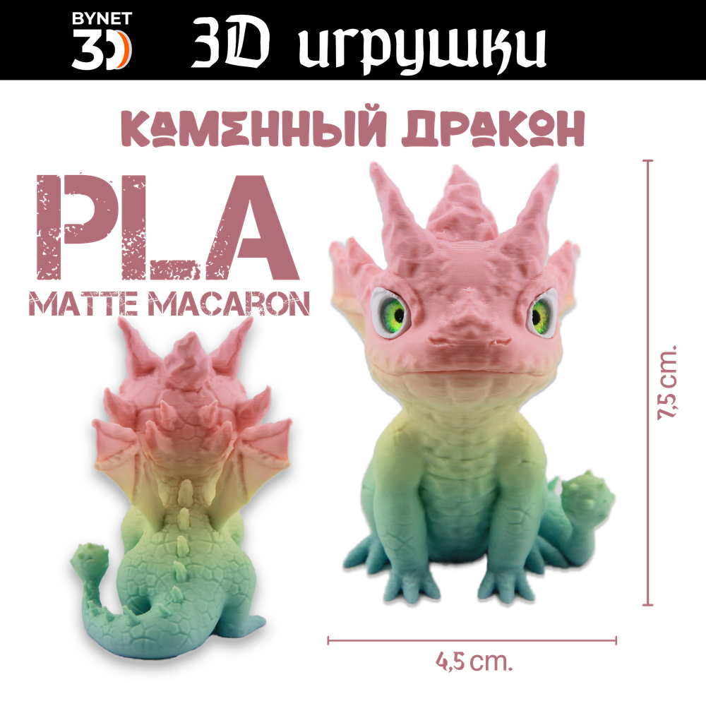 Дракон каменный stlflix, стеклянные глаза, PLA macaron