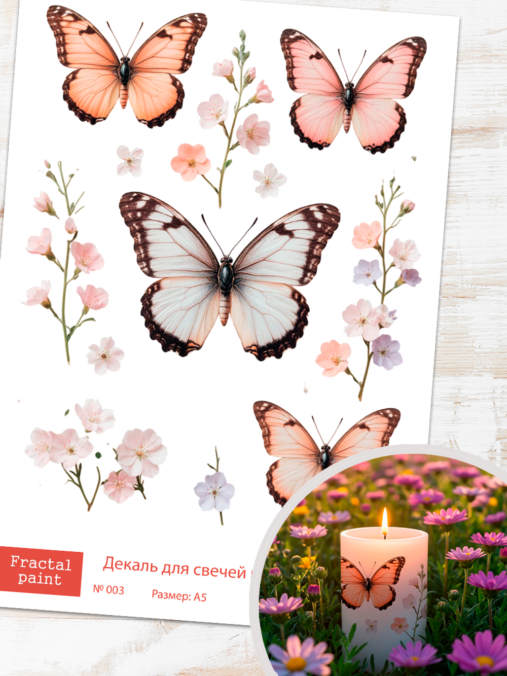 Трансфер переводной - декаль для свечей и гипса бабочки 003 А5