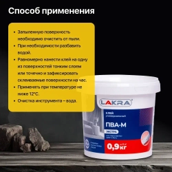 Клей ПВА строительный универсальный Лакра Экстра 0,9 кг