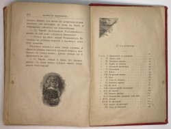 Ливингстон-Мооди М. Маленький миллионер. СПб., Тип. В. Балашева и Ко., 1895 г.