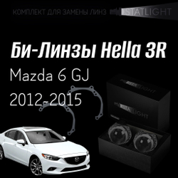 Би-линзы Hella 3R для фар Mazda 6 GJ 2012-2015 без AFS , комплект биксеноновых линз, 2 шт