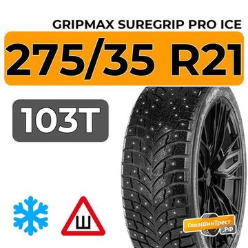 Gripmax SureGrip Pro Ice 275/35 R21 103T XL шип.