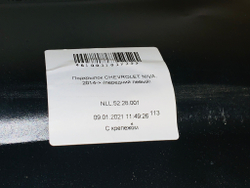 Локеры (подкрылки) Шевроле Нива Бертоне с 03.2009 по 2013г.в.. Установка Без сверления, на штатные места!