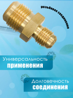 Штуцер-переходник (соединитель) для медных труб кондиционера 3/8*1/4