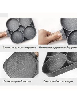 Сковорода для яичницы блинов оладьи сырников 4 секции