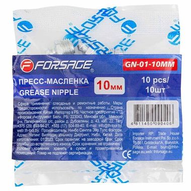 Пресс-масленка 10мм, комплект 10 шт. Forsage F-GN-01-10MM