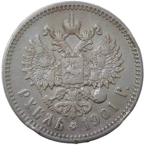 1 рубль 1901 ФЗ (VF)