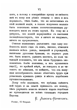 Единственный русский путеводитель по Вене и ее окрестностям с планами выставки и города | Львов-Кочетов Евгений Львович