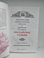 Петр Столыпин (Российские судьбы)