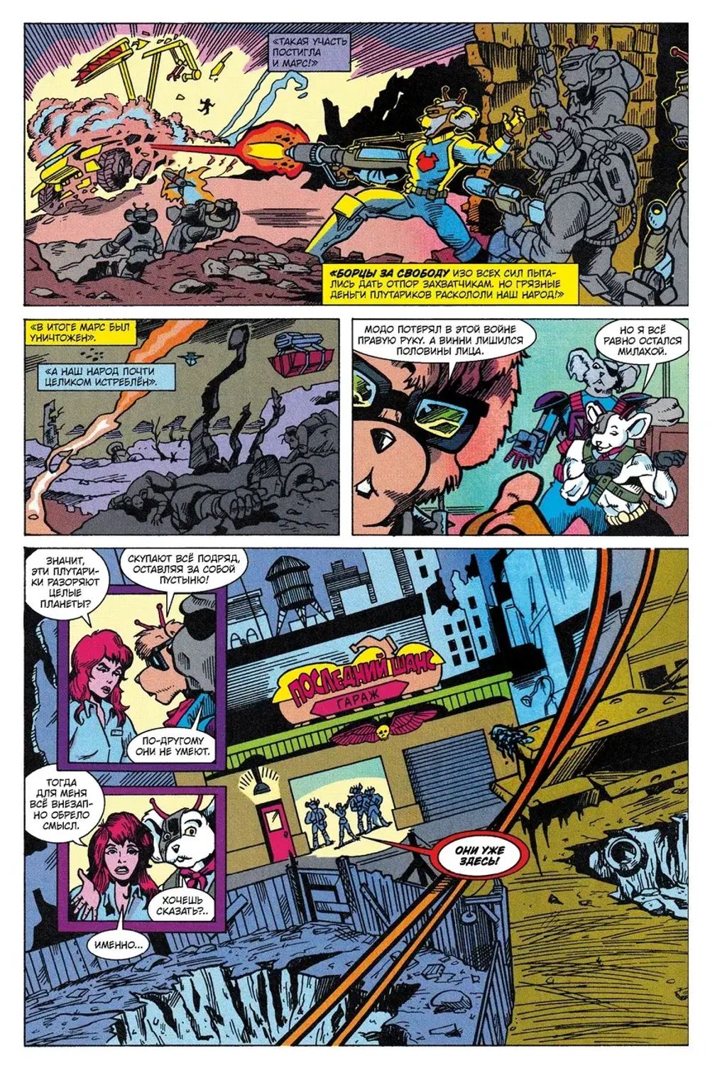 Комикс Мыши-байкеры с Марса