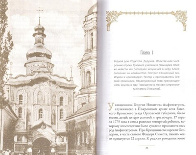 Святитель Филарет Киевский и оптинский скит. Сборник