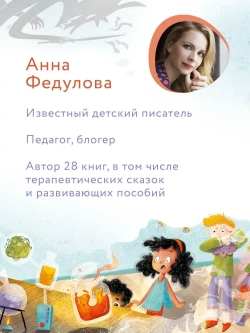 Книга Волшебный переполох. Федулова Анна