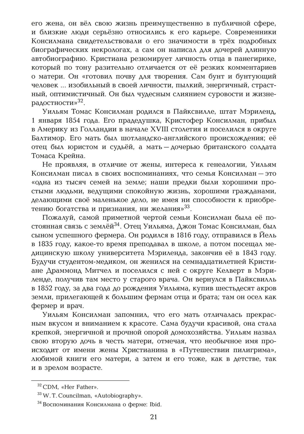 Пойми эту тьму. Жизнь Кристианы Морган