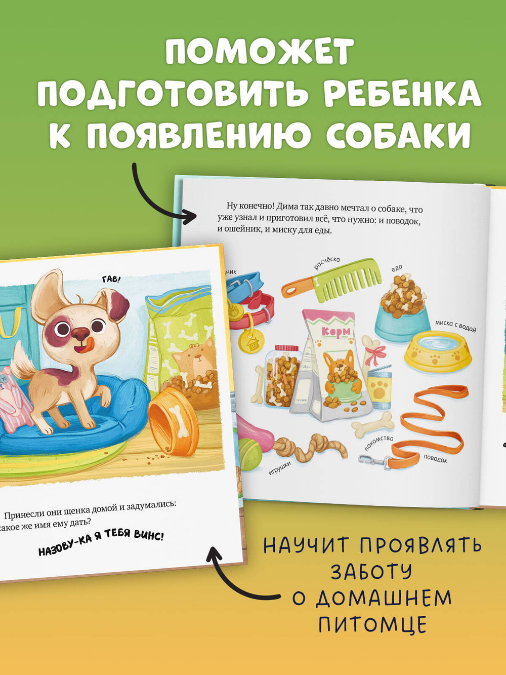 Книжки-картинки (мягкая обложка). Будь моим другом!