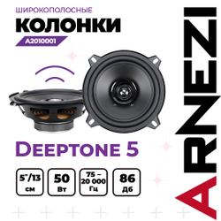 Колонки ARNEZI Deeptone 5, 13 см широкополосные, 2шт, 13 см (5 дюйм.), Max Вт ARNEZI A2010001