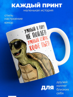 Кружка коллеге, 330мл, 1шт.