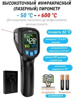 Электронный бесконтактный инфракрасный лазерный пирометр (НЕ медицинский) IR03B