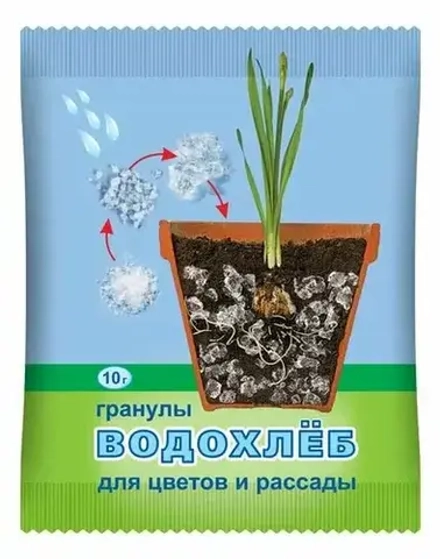 Гранулы для цветов и рассады 10 гр Водохдёб