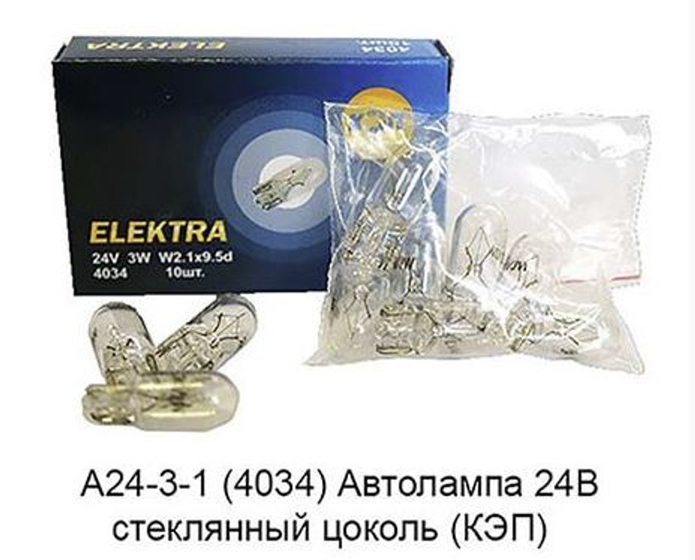 А24-3-1 Автолампа (4034), стеклянный цоколь, W2,1x9,5d, габарит, поворт