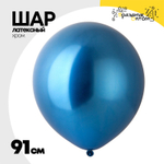 Шар латексный Хром 91 см (Синий)