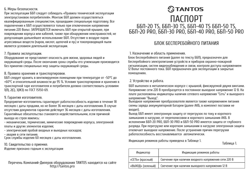 Источник бесперебойного питания ББП-40 TS