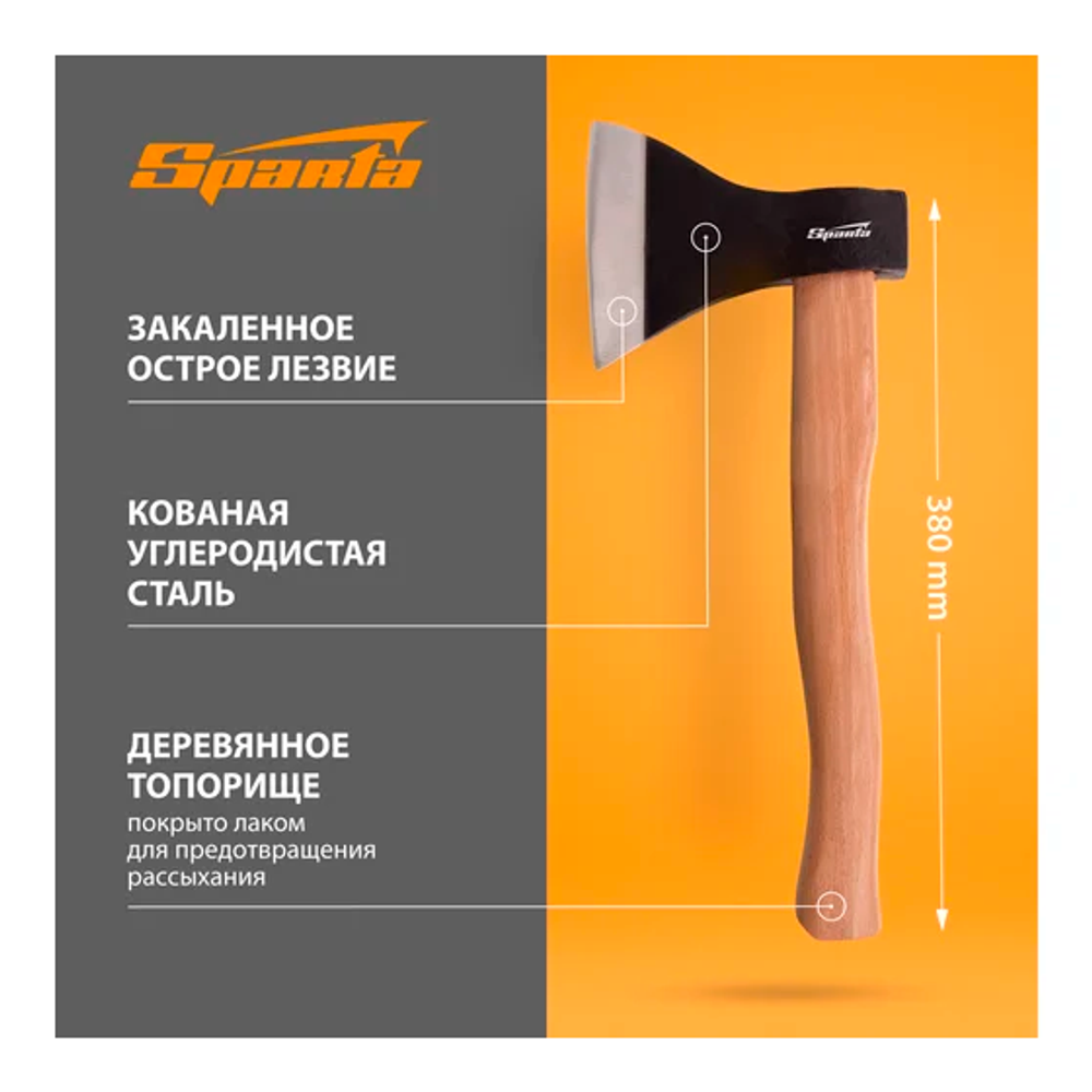 Топор, 800 г, в сборе, кованый, деревянное топорище// Sparta