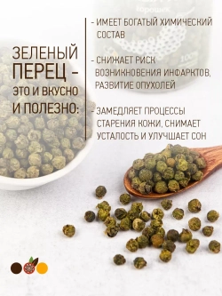 зеленый перец горошек
