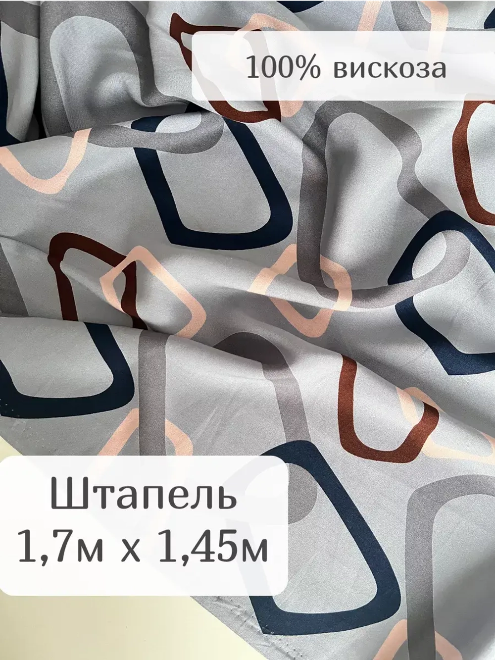 Ткань штапель для шитья 1,7м плательная вискоза