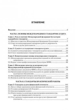 Бычкова. Международные стандарты аудита