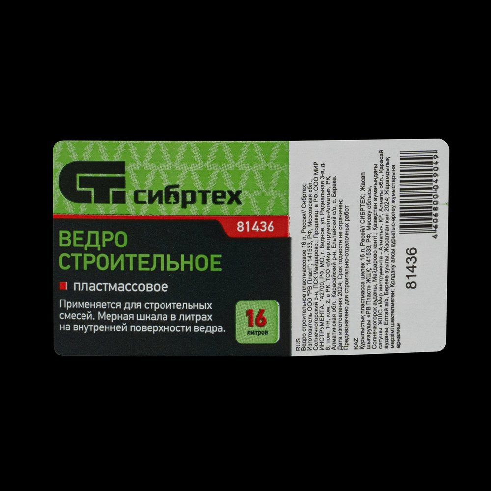 Ведро строительное пластмассовое 16 л Сибртех 81436