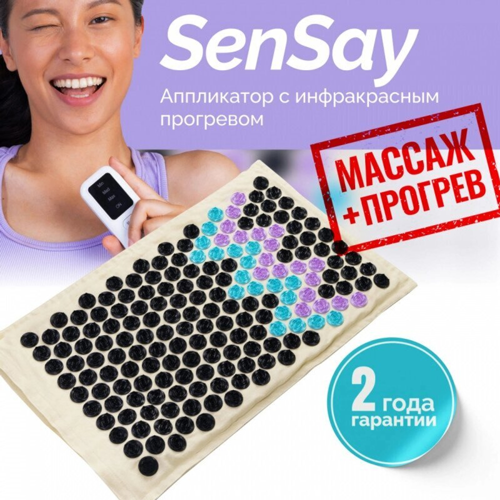 Акупунктурный массажный коврик с подогревом EcoSapiens SenSay, 40х65 см