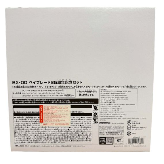 Набор волчков с лаунчерами Beyblade 25th Anniversary Set BX00 от Takara Tomy