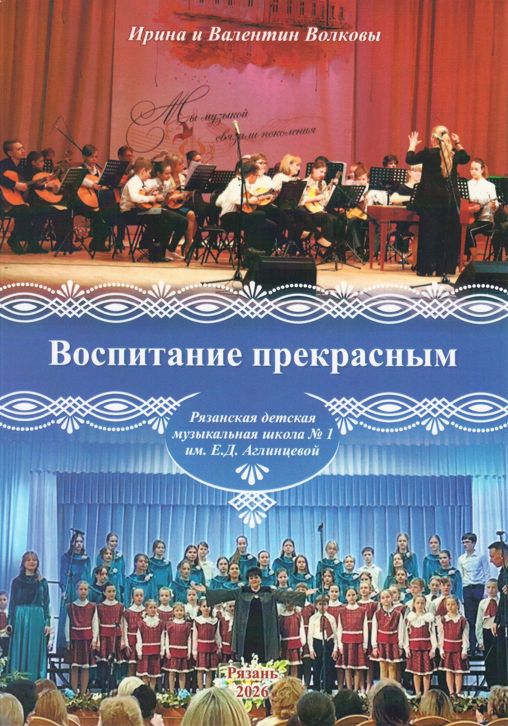 Воспитание прекрасным. Рязанская детская музыкальная школа №1 им. Е.Д. Аглинцевой