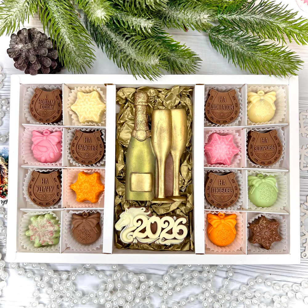 Шоколадный набор "С новым годом 2026. Шампанское. Подковы ": 2 шоколадки и 16 конфет ручной работы
