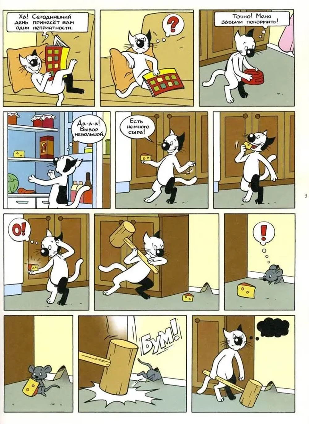 Комикс Кешка без тормозов